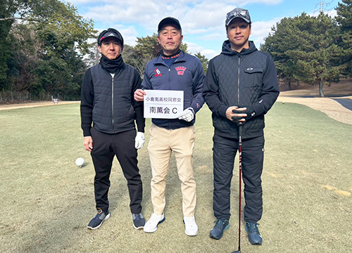 小倉南高等学校 同窓会（南薫会C）